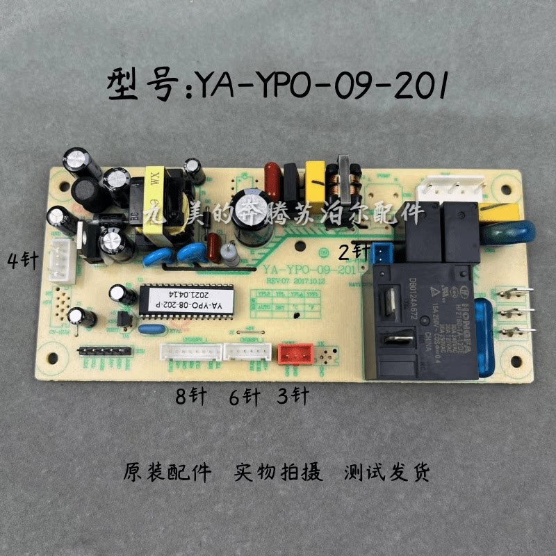 移动空调YA-YPO-09-201电源板