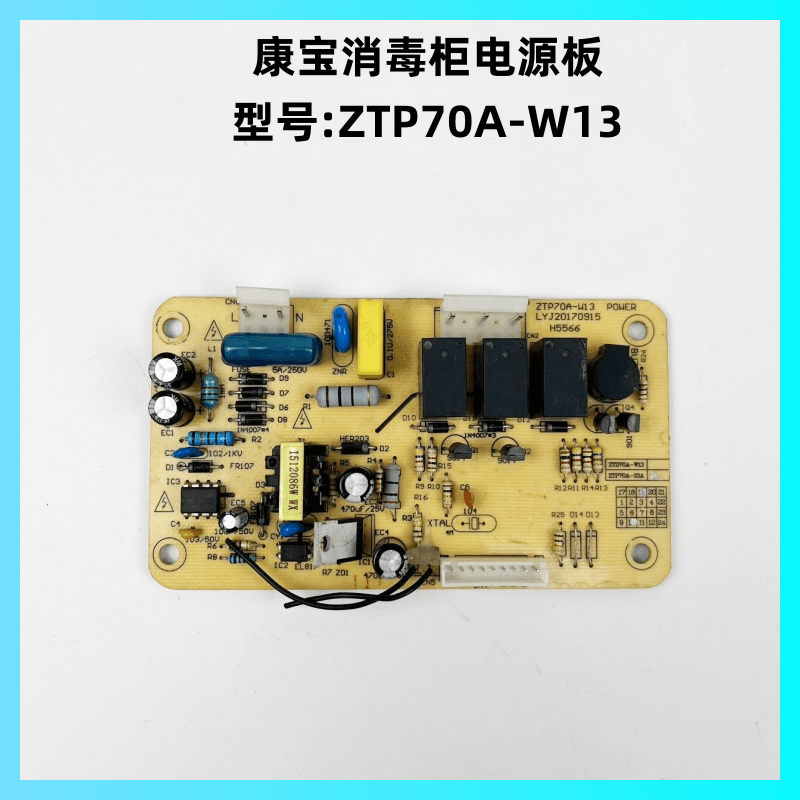 康宝消毒柜ZTP70A-W13电源板主板