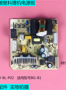 美的布谷破壁料理机BG-B1电源板电脑板 MJ-BL-P02控制板主板配件
