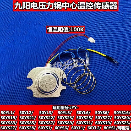 电压力锅配件50K100K温度传感器