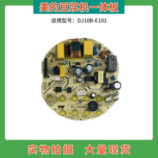美的豆浆机线路板主控板配件DJ10B-E101电源板控制板显示板一体板