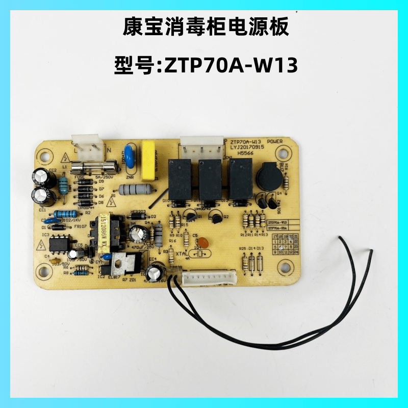 康宝消毒柜ZTP70A-W13电源板