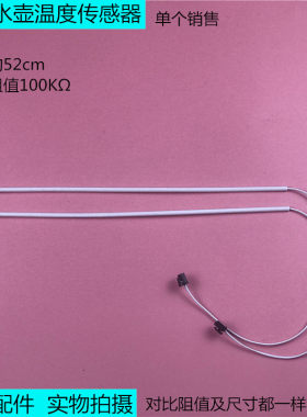 电热水壶自动上水壶 饮水机 NTC 温度传感器 感温探头 52cm温控