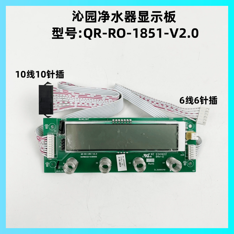 沁园净水器QR-RO-1851-V2.0灯板