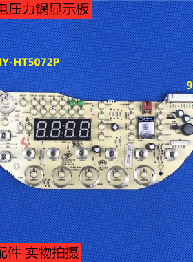 原装配件美的电压力锅线路板 MY-HT5072P触摸板控制板显示板灯板