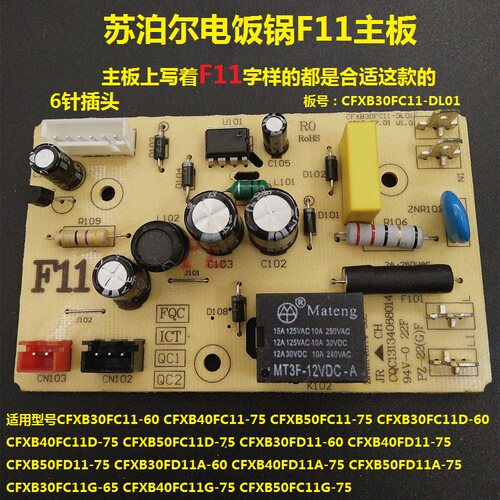 苏泊尔电饭锅煲电源板主板CFXB30FC11G/CFXB40FC11G/CFXB50FC11G