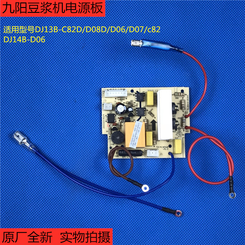 原装九阳豆浆机配件DJ14B-D06/DJ13B-D07D/D08/D09交流电源板主板 厨房电器 豆浆/搅拌/研磨机配件 原图主图