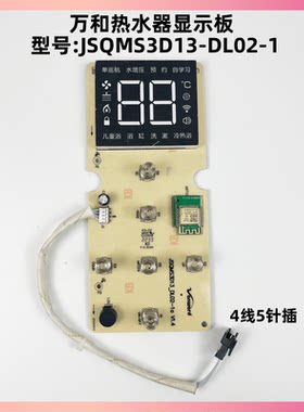 万和热水器JSQMS3D13-DL02-1灯板