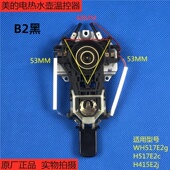 电热水壶 上耦合器 温控器WH517E2g 美 H517E2c H415E2j温控开关