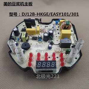 原装美的豆浆机DJ12B-HKGE/EASY101/301主板控制触摸板显示板灯板