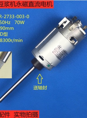 美的豆浆机配件DR-2733电机90mm马达DE12Q11/DE12G21/DSG3/DEG3
