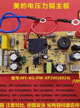 原装美的电压力锅配件 MY-KG-PW-XP200-D 电源板电脑板主板电路板