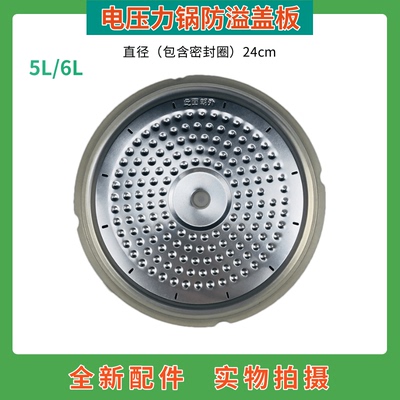 通用电压力锅防溢盖板