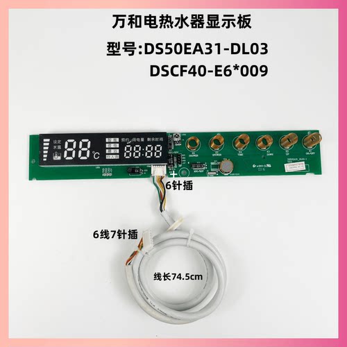 万和热水器DS50EA31-DL03显示板