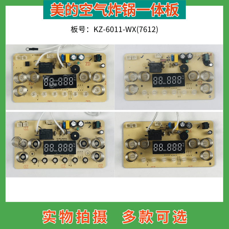 美的空气炸锅配件主控板 KZ-6011-WX电源主板 控制板显示板一体板