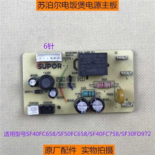 苏泊尔电饭煲配件SF40/50FC658电源板SF40/50FC758原装控制板主板