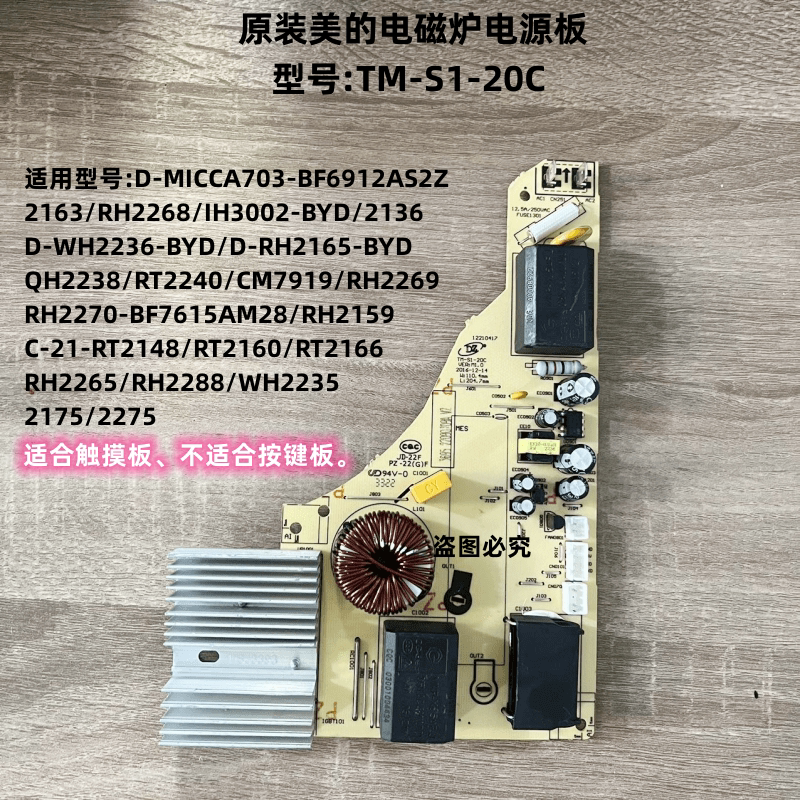 美的电磁炉TM-S1-20C电源板主板图片