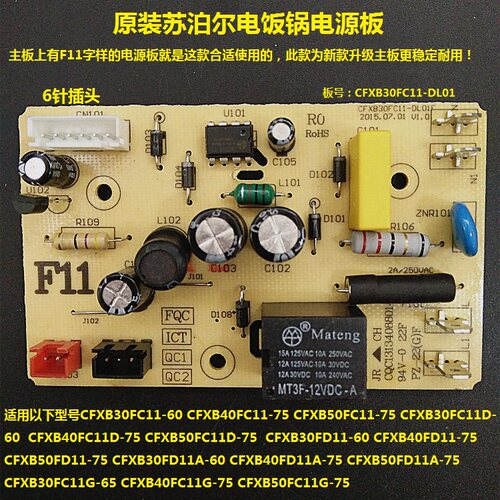 苏泊尔电饭锅煲配件电源板主板F11线路板CFXB30FC11-DL01电路板