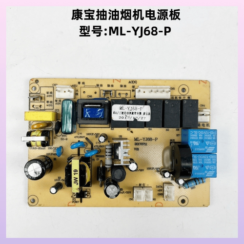 康宝油烟机ML-YJ68-P电源板主板