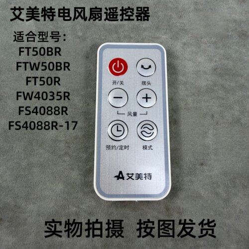 艾美特电风扇FW4035R遥控器