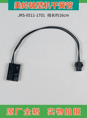 美的破壁机干簧管磁控开关