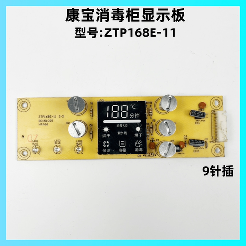 康宝消毒柜ZTP168E-11显示板灯板
