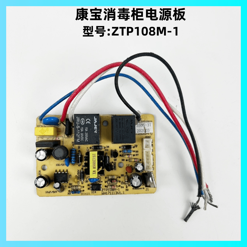 康宝消毒柜ZTP108M-1电源板主板
