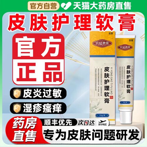 宫廷世佳皮肤护理软膏世家皮炎敏感性红斑瘙痒官方旗舰店正品9pg