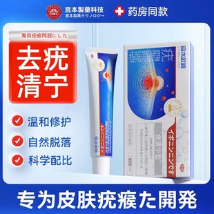 宫本武藏疣清宁去尤瘊小肉粒医用退热凝胶冷敷凝膏跖去疣型旗舰店