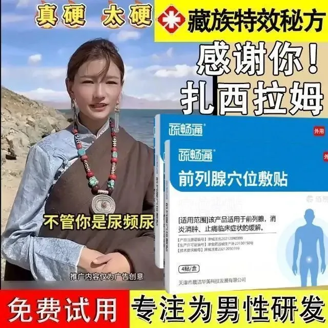 扎西拉姆前列贴疏畅通敷官方正品店贴有肚脐贴保健炎贴前列腺
