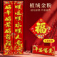 2026新年春对联福字贴金粉书法字体春节装 饰用品新年好礼植绒春联