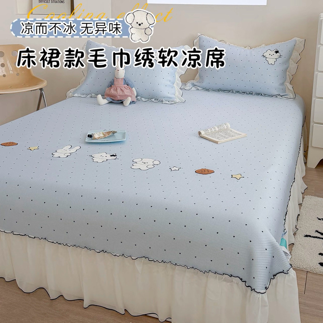 蓝色波点床裙款冰豆豆凉席三件套夏天单人冰丝席可机洗空调软席子