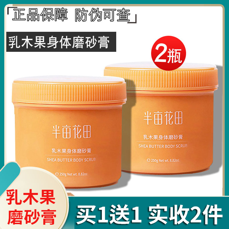 乳木果身体磨砂膏的用处(乳木果去角质磨砂膏怎么样) 乳木果身体磨砂膏的用处(乳木果去角质磨砂膏怎么样)