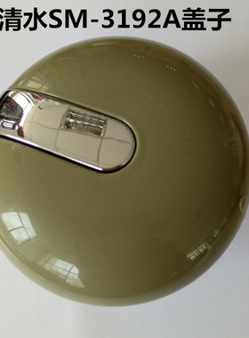 shimizu清水热水瓶盖子配件3262保温暖壶3261盖子3192A/3202/3272