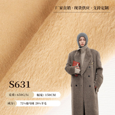 全网热销1万+驼马绒羊绒大衣布料