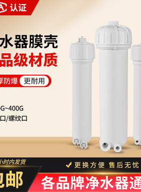 家用净水器1812膜壳反渗透纯水机RO膜超滤膜滤芯外壳过滤直饮
