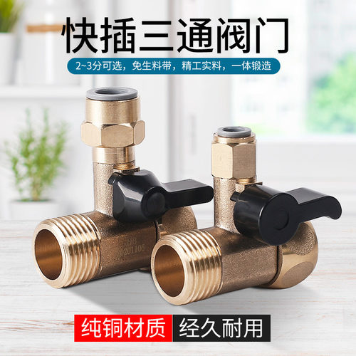 净水器进水三通球阀开关净水机水龙头接头通用4分转3/2分阀门