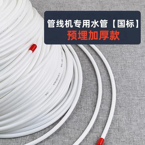 【增强加厚】净水器专用pe水管