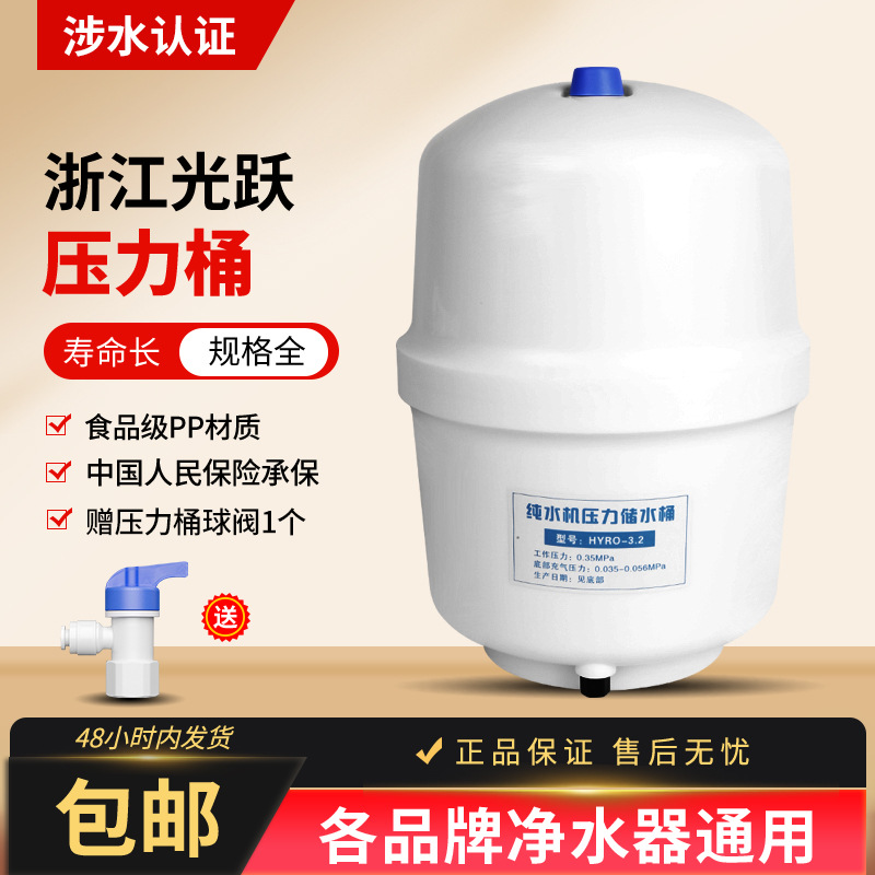 光跃防爆净水器压力桶家用厨房直饮反渗透纯水机储水罐过滤器配件