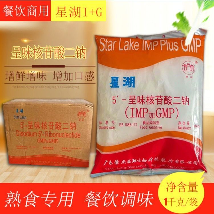 鲜味素星湖调味料呈味核苷酸二钠