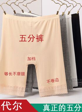 五分加长版莫代尔打底裤女夏季不卷边安全裤防走光高腰加大码加档