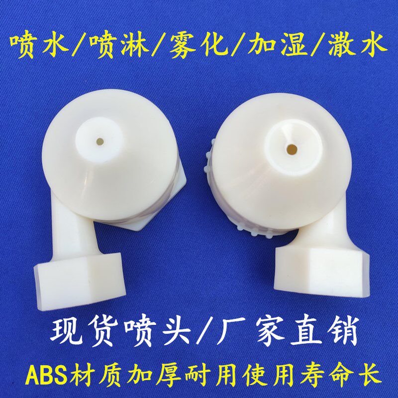 欧准喷头喷嘴喷淋雾化加湿
