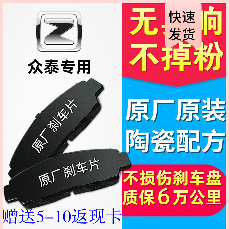 众泰t600刹车片coupe前t700后SR9原装z300原厂z700大迈x5正品SR7图片
