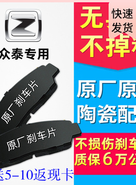 众泰t600刹车片coupe前t700后SR9原装z300原厂z700大迈x5正品SR7