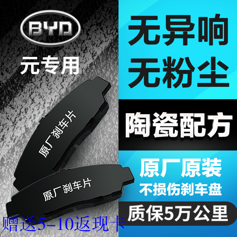 比亚迪元前后轮刹车片2016款17原厂2017年16原装1.5T正品1.5L陶瓷
