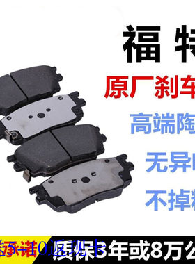 蒙迪欧翼博翼虎金牛座锐界探险者原装前后刹车片车皮陶瓷原厂