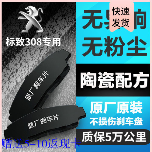 东风标致308刹车片sw前标志新一代原厂1.6原装2016款14后13正品12
