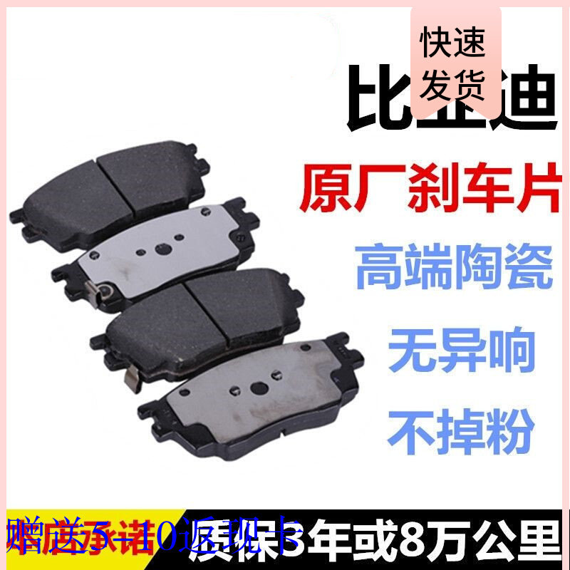 比亚迪唐/宋MAX/元/S6/S7/M6/S8原装前后刹车片刹车皮陶瓷原厂
