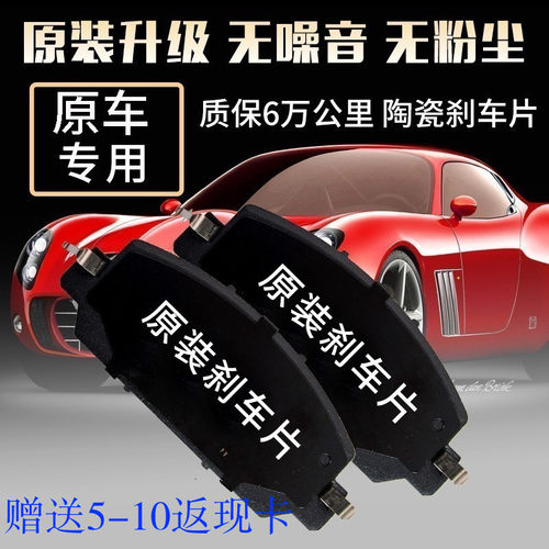 北汽幻速S3 S2 H2 H3 E30 H2E H6 S6 S3L H3F前后陶瓷原厂刹车片