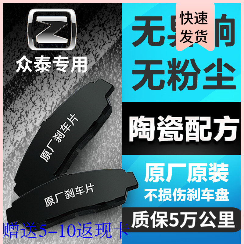 众泰t600刹车片coupe前t700后SR9原装z300原厂z700大迈x5正品SR7图片